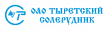 ОАО "Тыретский солерудник"