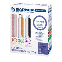 Комплект фильтроэлементов Профи Комплекс (от железа и жесткости)