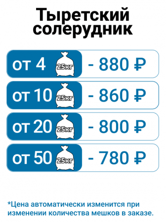 Каменная таблетированная соль "Тыретский солерудник"